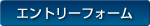 �G���g���[�t�H�[��